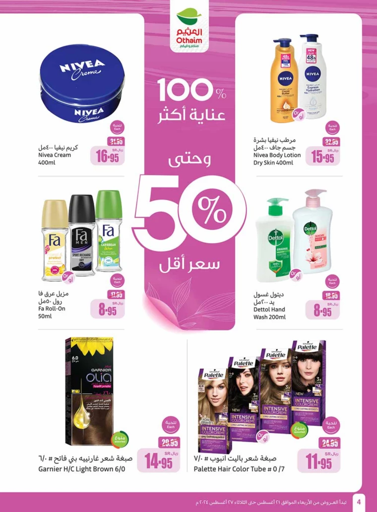 al-othaim-markets-promotions-august-21-2024-3