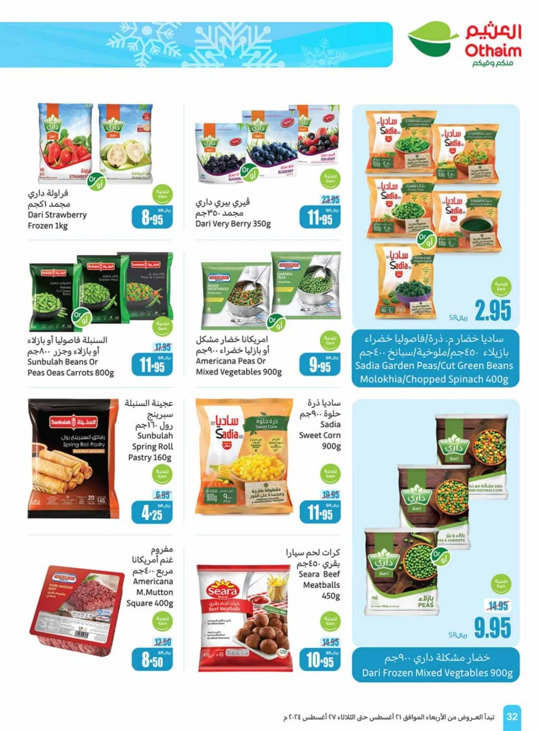 al-othaim-markets-promotions-august-21-2024-31