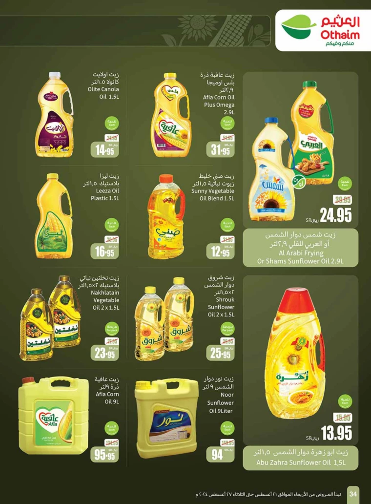 al-othaim-markets-promotions-august-21-2024-33