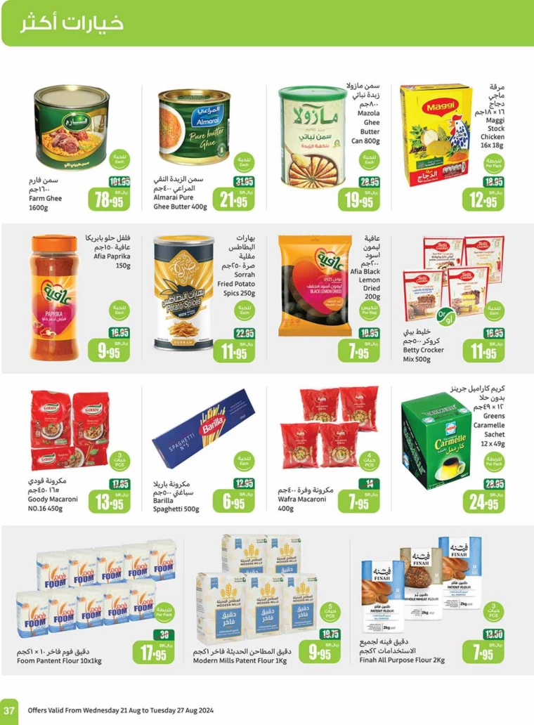al-othaim-markets-promotions-august-21-2024-36
