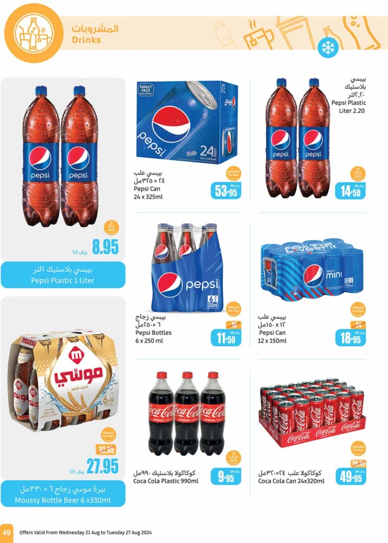 al-othaim-markets-promotions-august-21-2024-48