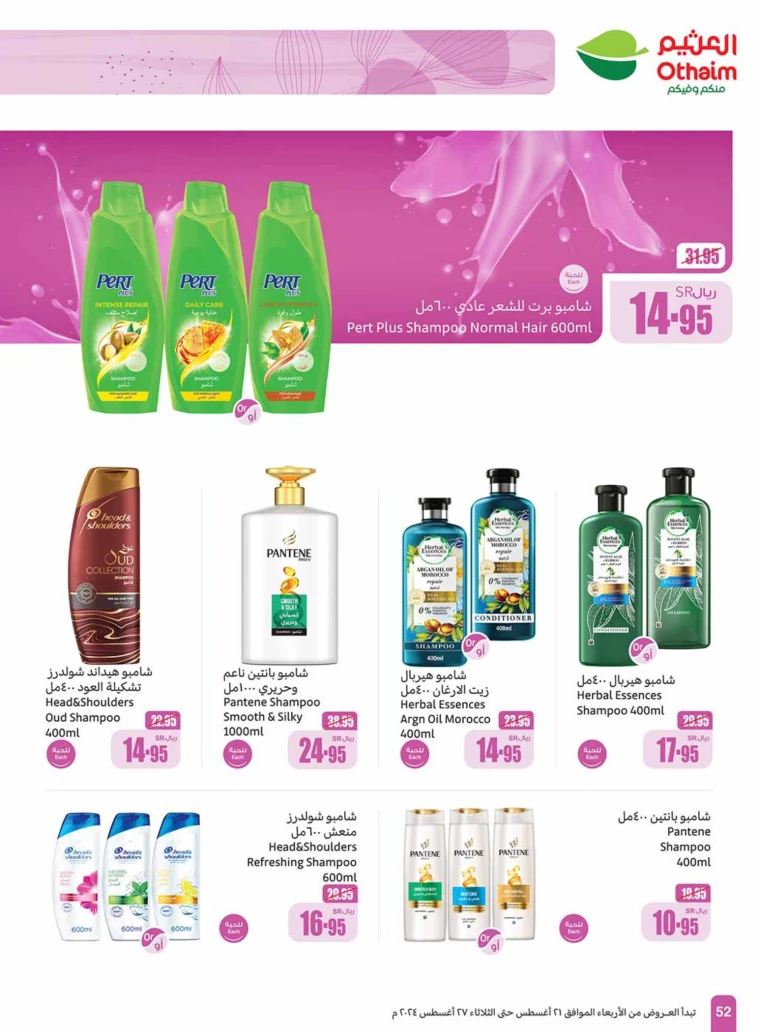 al-othaim-markets-promotions-august-21-2024-51