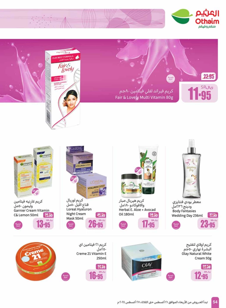 al-othaim-markets-promotions-august-21-2024-53