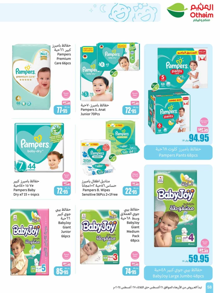 al-othaim-markets-promotions-august-21-2024-57