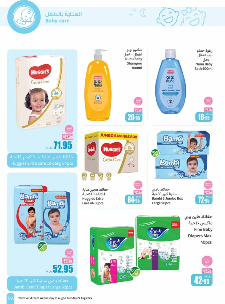 al-othaim-markets-promotions-august-21-2024-58