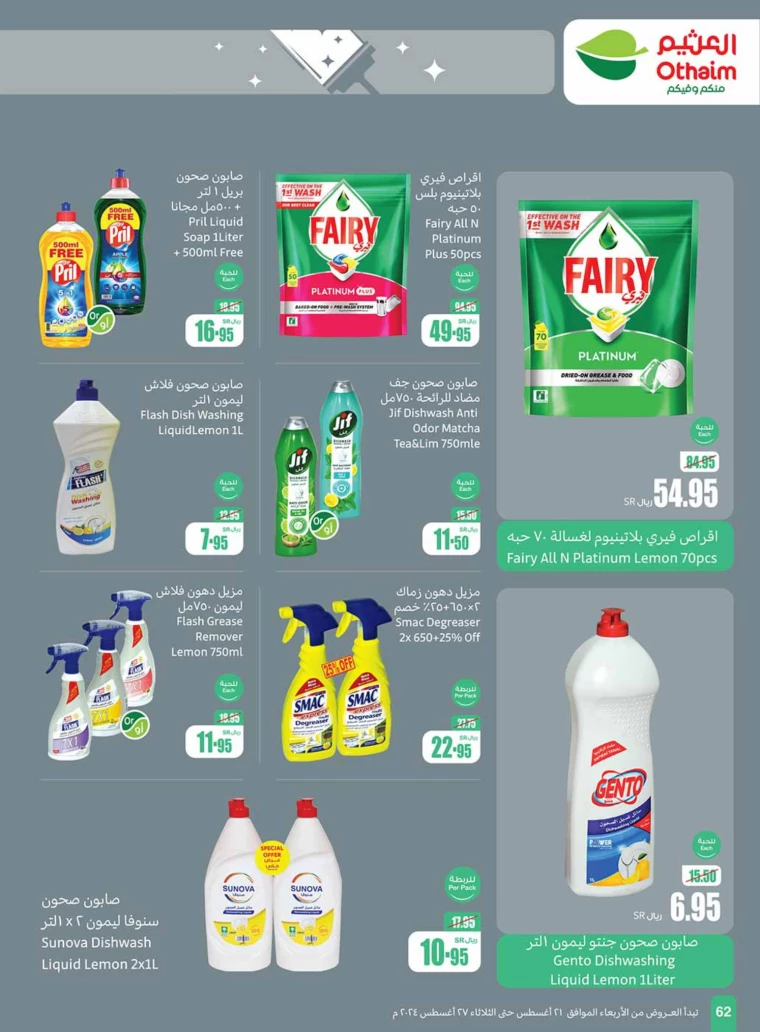 al-othaim-markets-promotions-august-21-2024-61