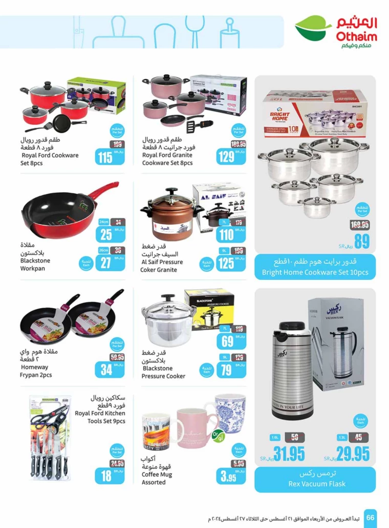 al-othaim-markets-promotions-august-21-2024-65