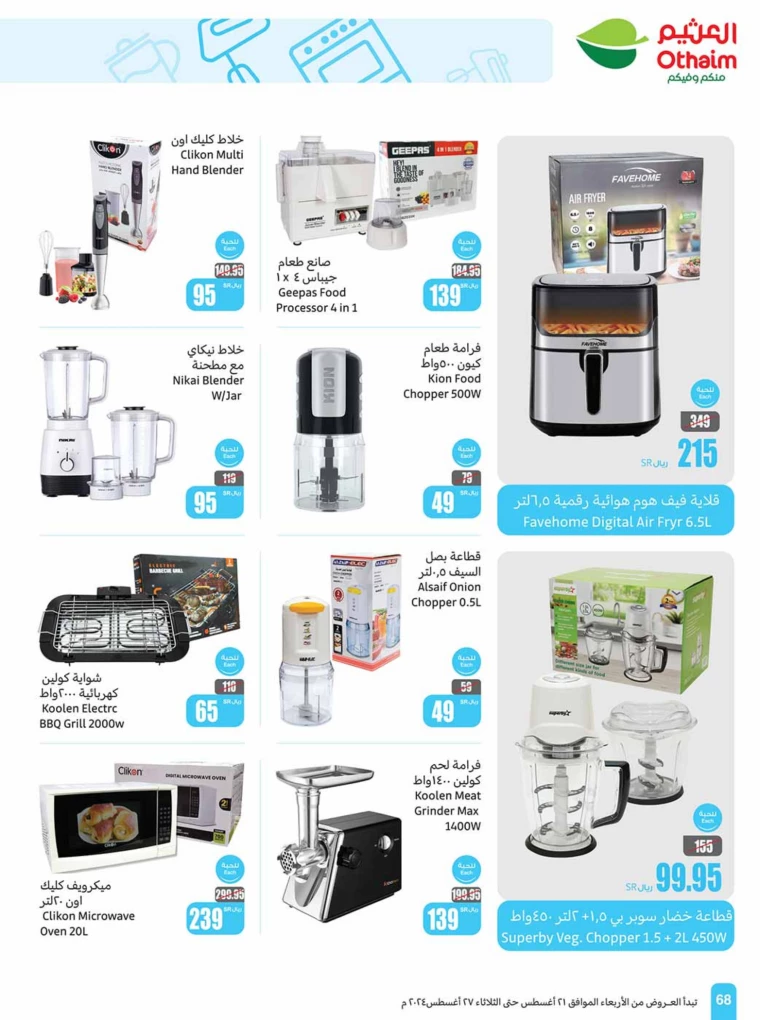 al-othaim-markets-promotions-august-21-2024-67