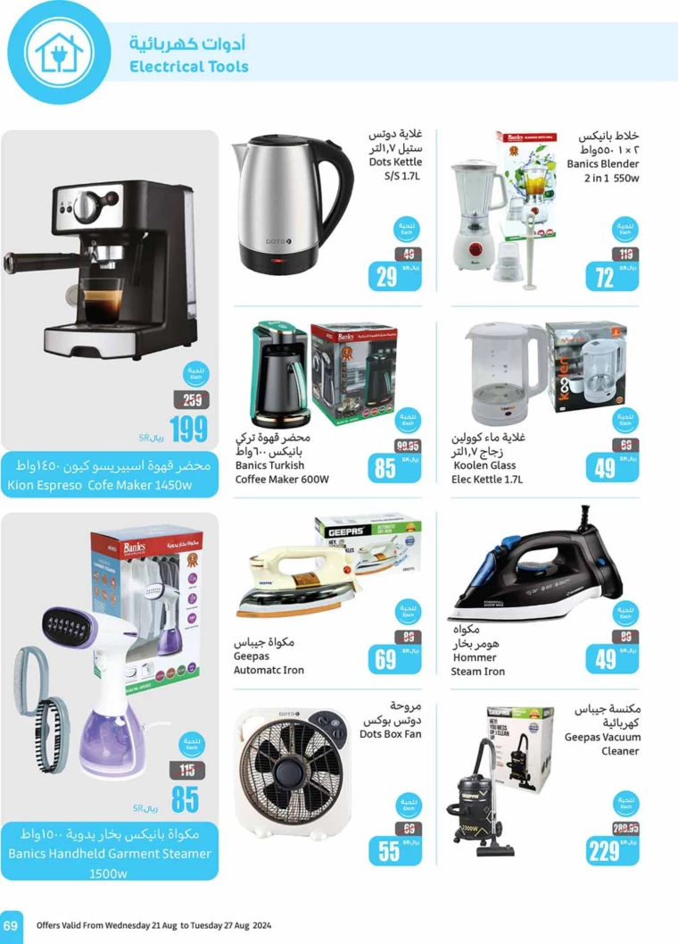 al-othaim-markets-promotions-august-21-2024-68