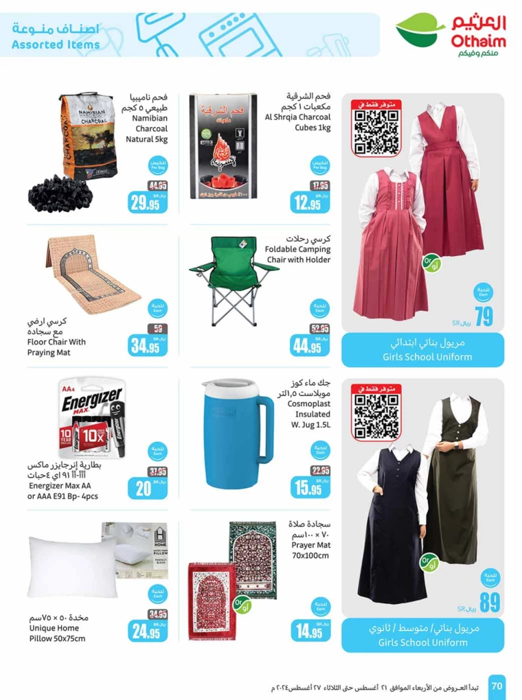 al-othaim-markets-promotions-august-21-2024-69