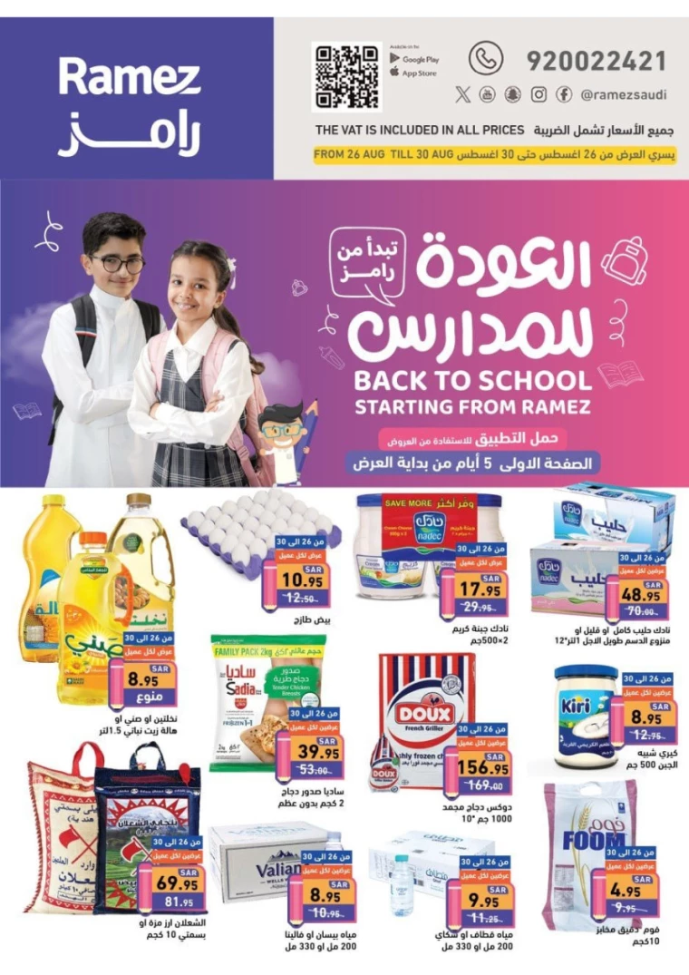 ramez-markets-offers-august-25-2024-0