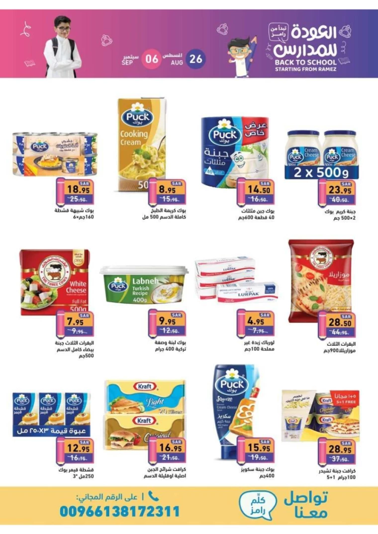 ramez-markets-offers-august-25-2024-12