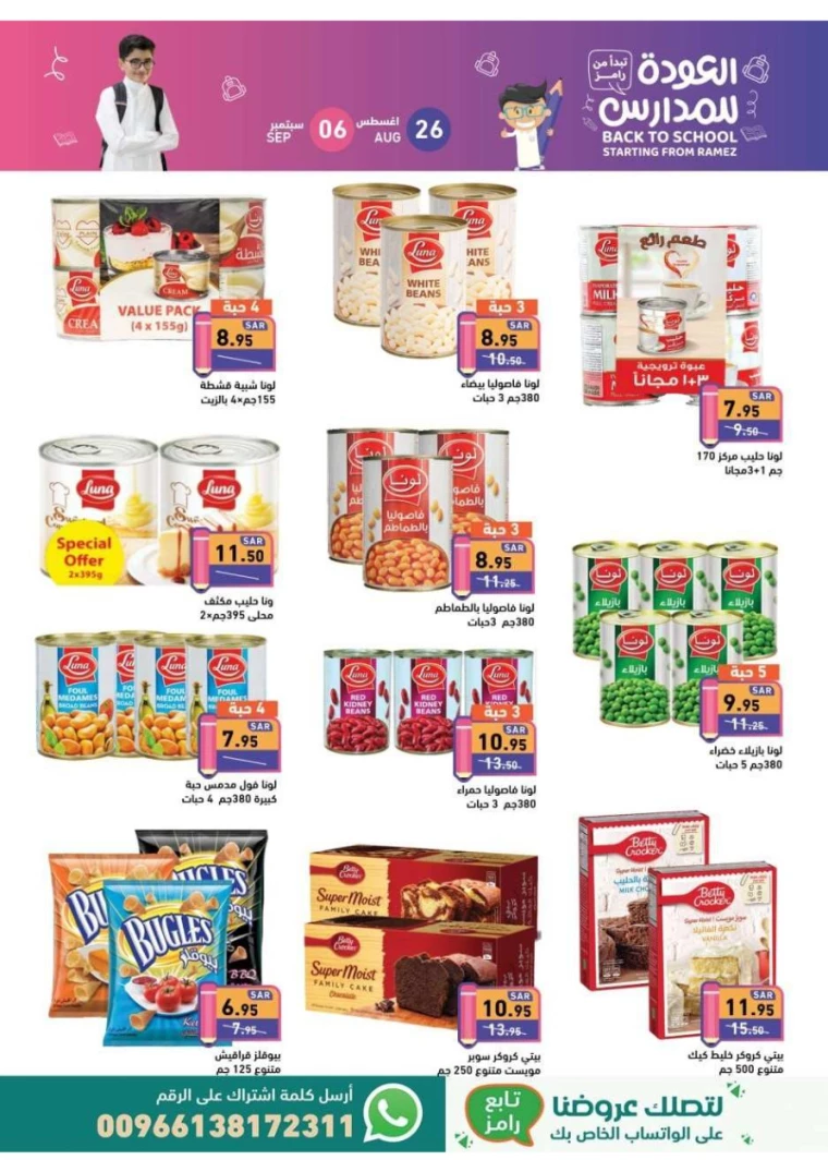 ramez-markets-offers-august-25-2024-13