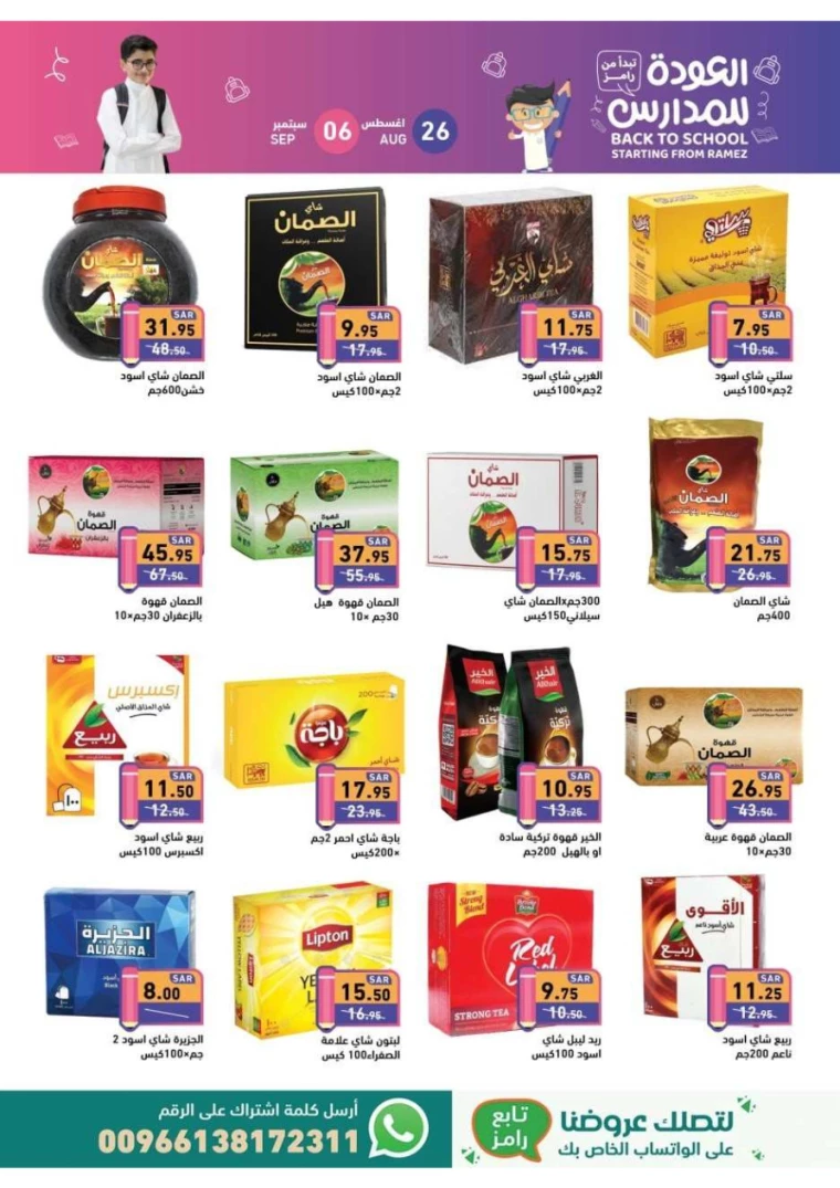 ramez-markets-offers-august-25-2024-15