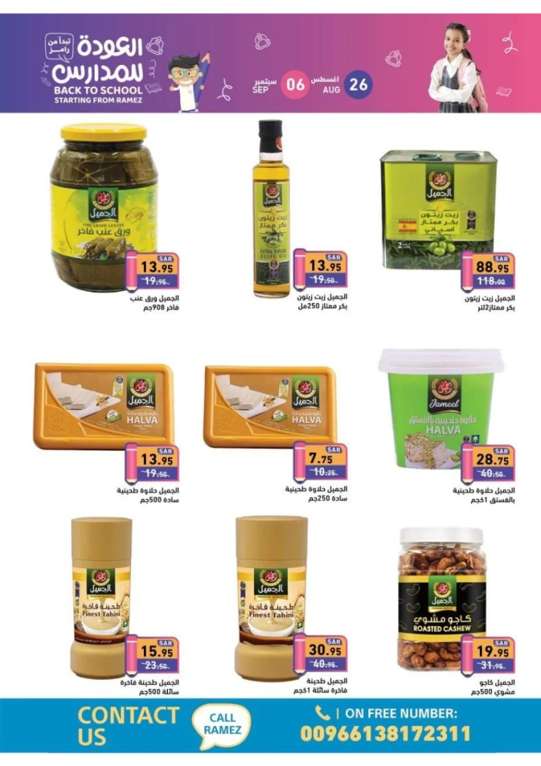 ramez-markets-offers-august-25-2024-16