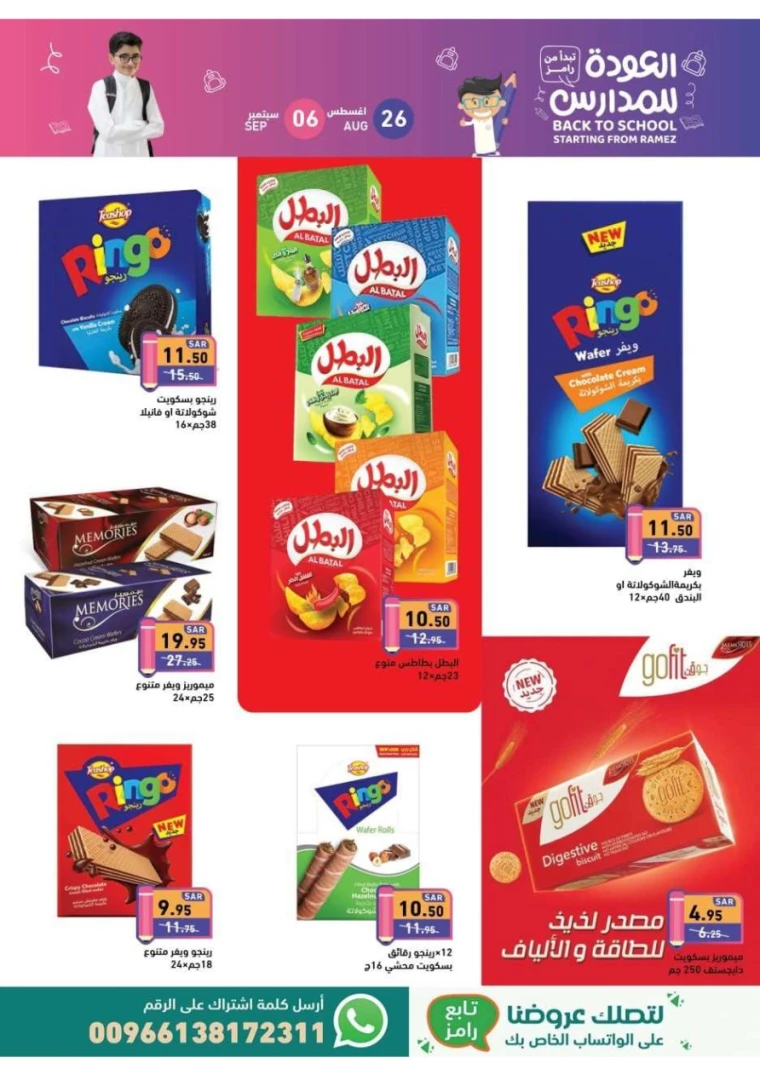 ramez-markets-offers-august-25-2024-18