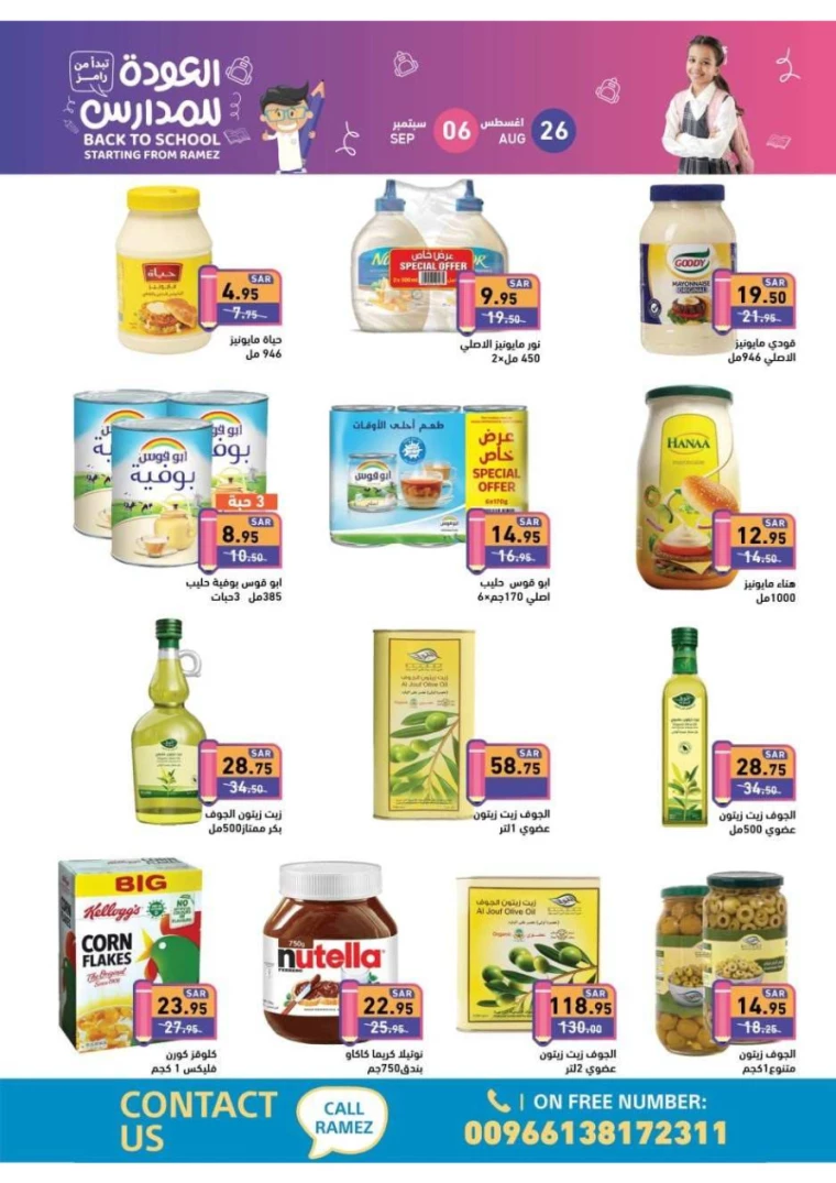 ramez-markets-offers-august-25-2024-19