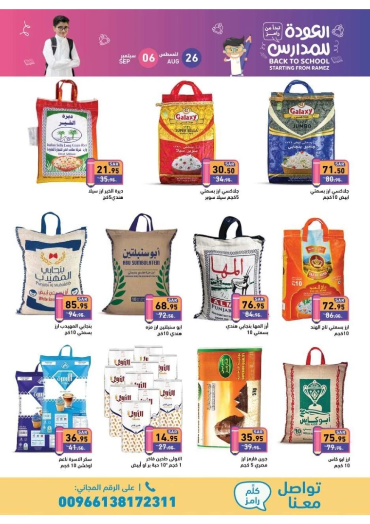 ramez-markets-offers-august-25-2024-2