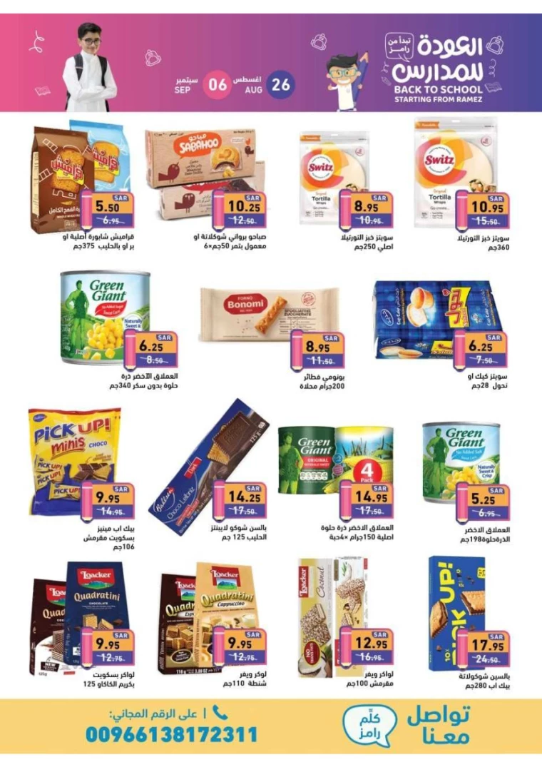 ramez-markets-offers-august-25-2024-20