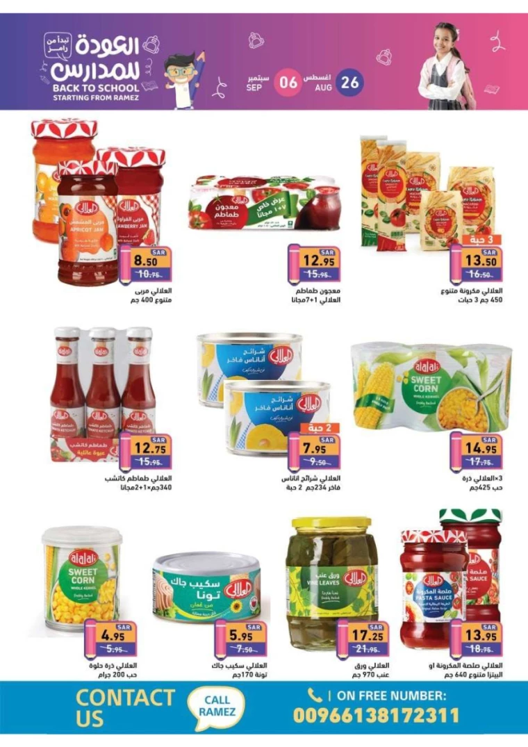 ramez-markets-offers-august-25-2024-24