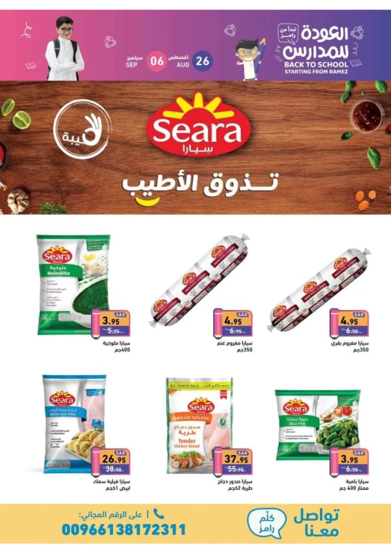 ramez-markets-offers-august-25-2024-26