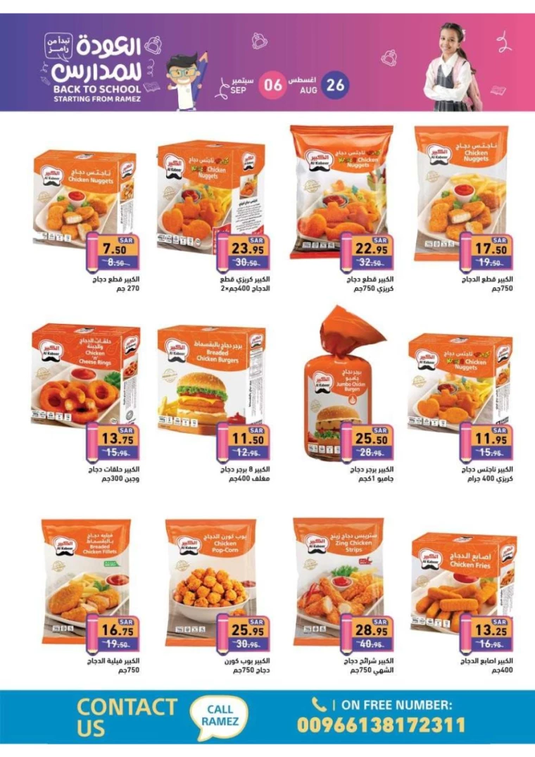 ramez-markets-offers-august-25-2024-28