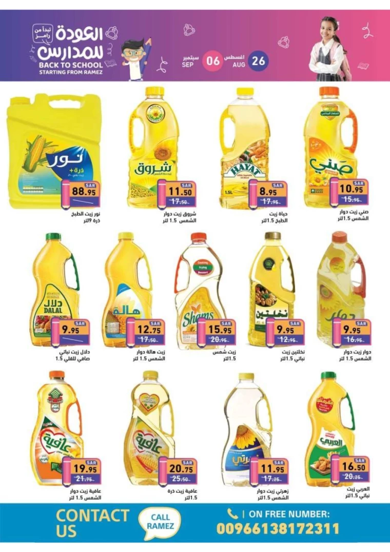 ramez-markets-offers-august-25-2024-3