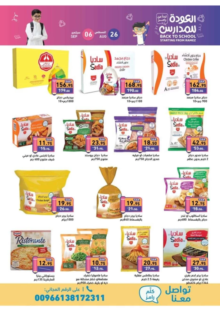 ramez-markets-offers-august-25-2024-31