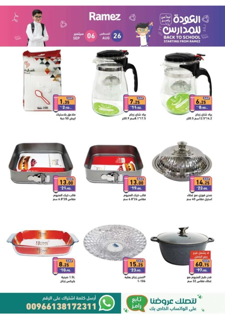 ramez-markets-offers-august-25-2024-32