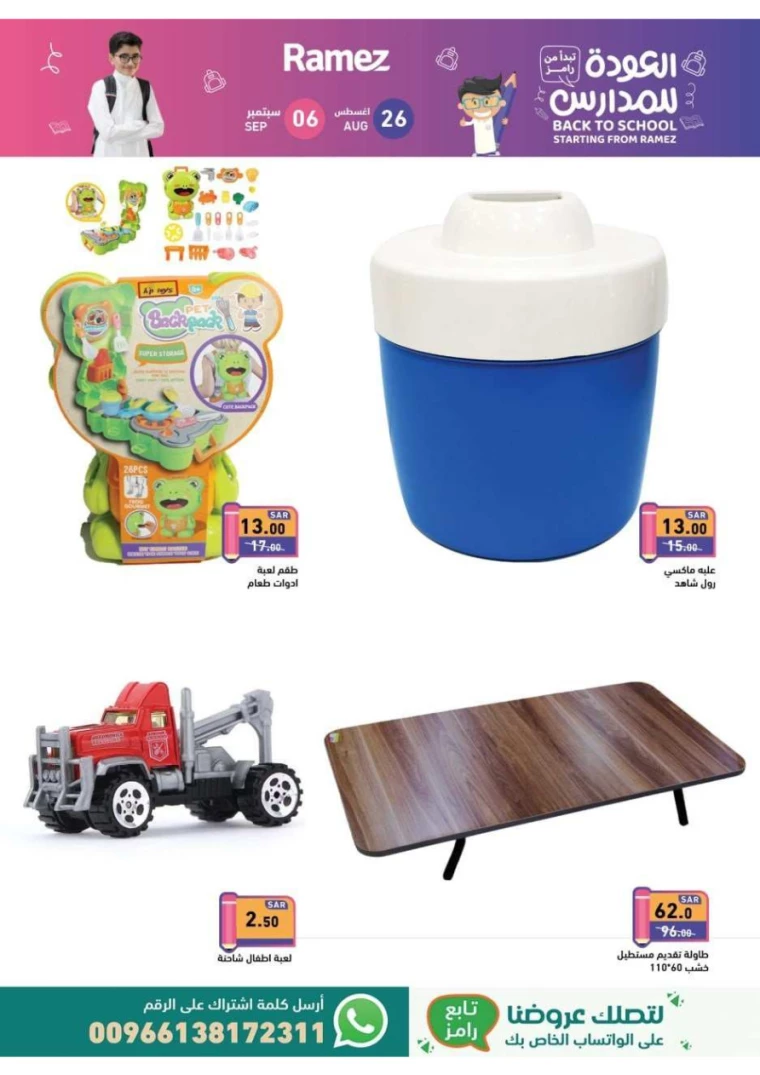 ramez-markets-offers-august-25-2024-33