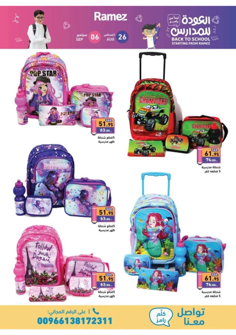 ramez-markets-offers-august-25-2024-36