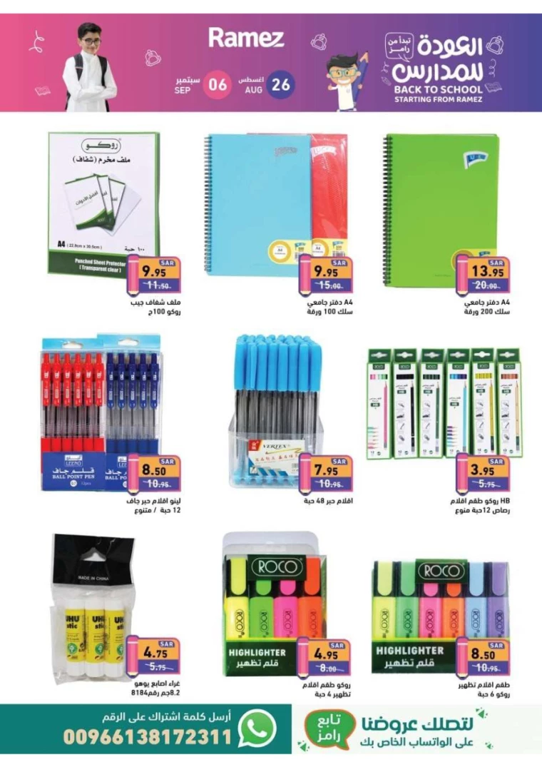 ramez-markets-offers-august-25-2024-37