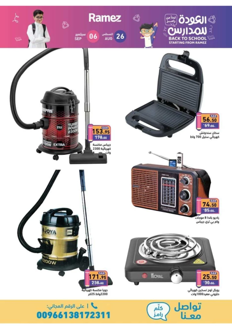 ramez-markets-offers-august-25-2024-39