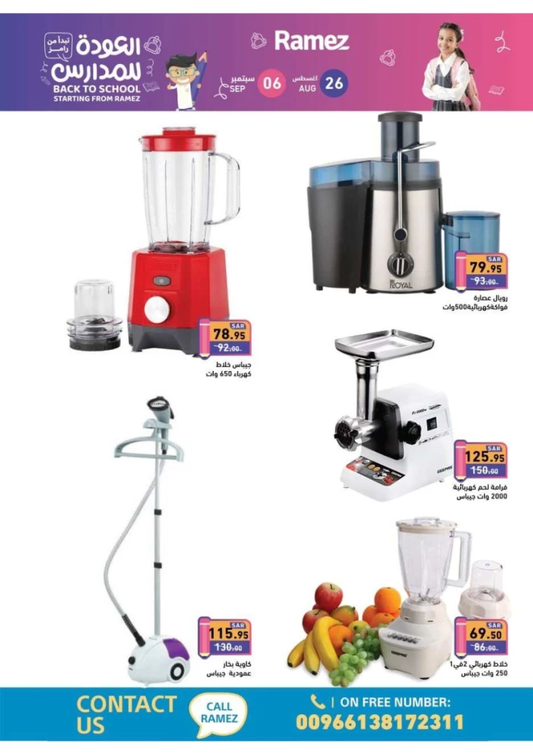ramez-markets-offers-august-25-2024-42