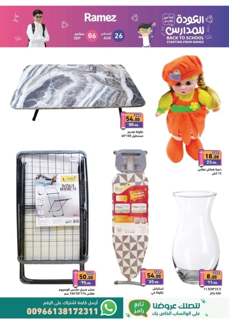 ramez-markets-offers-august-25-2024-43