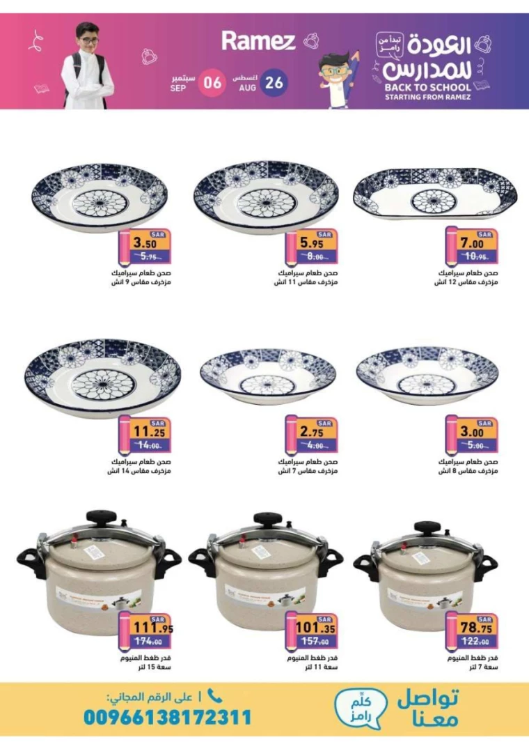 ramez markets ksa promotions august 25, 2024