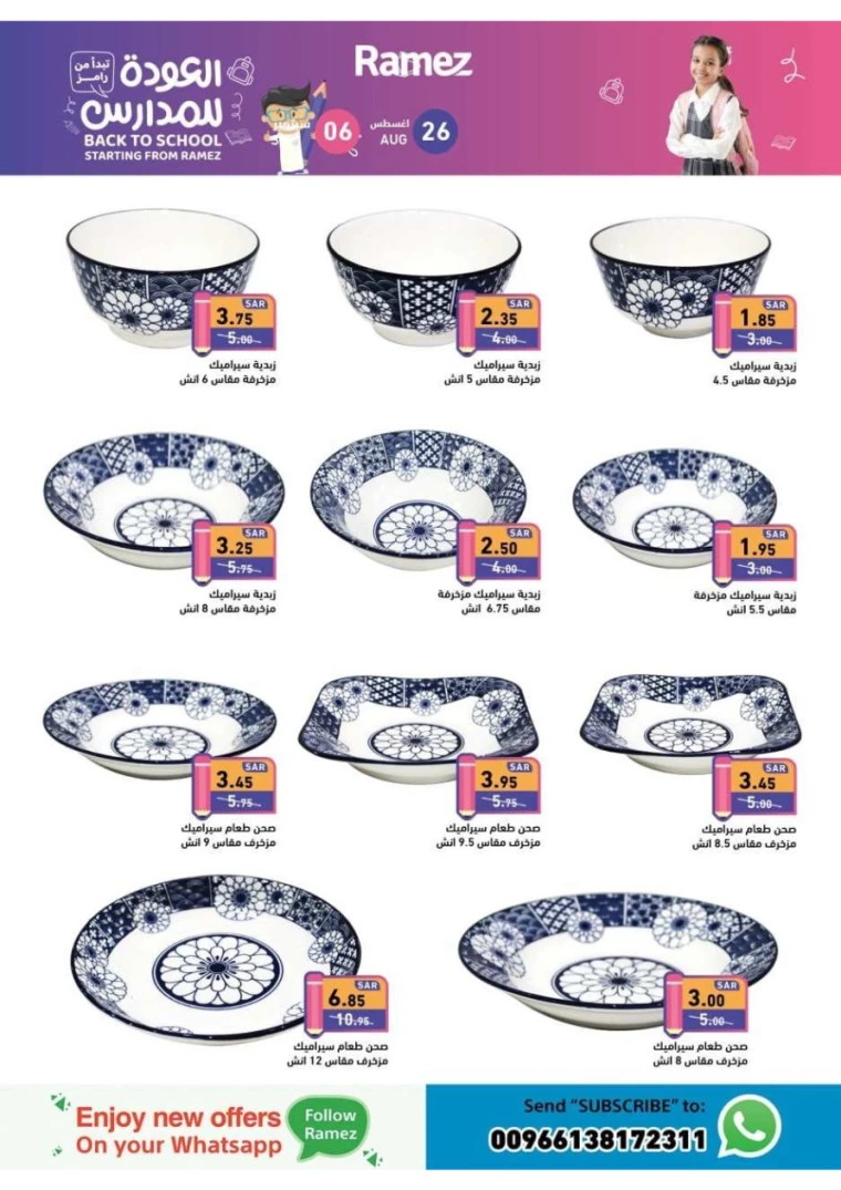 ramez-markets-offers-august-25-2024-45
