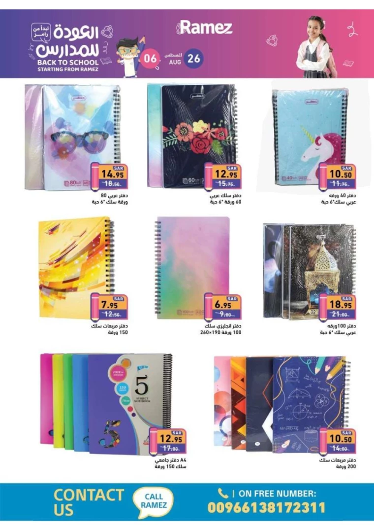 ramez-markets-offers-august-25-2024-46
