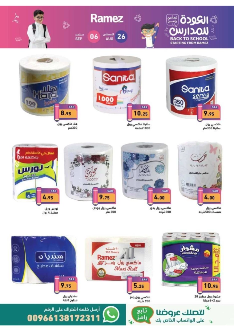 ramez-markets-offers-august-25-2024-47