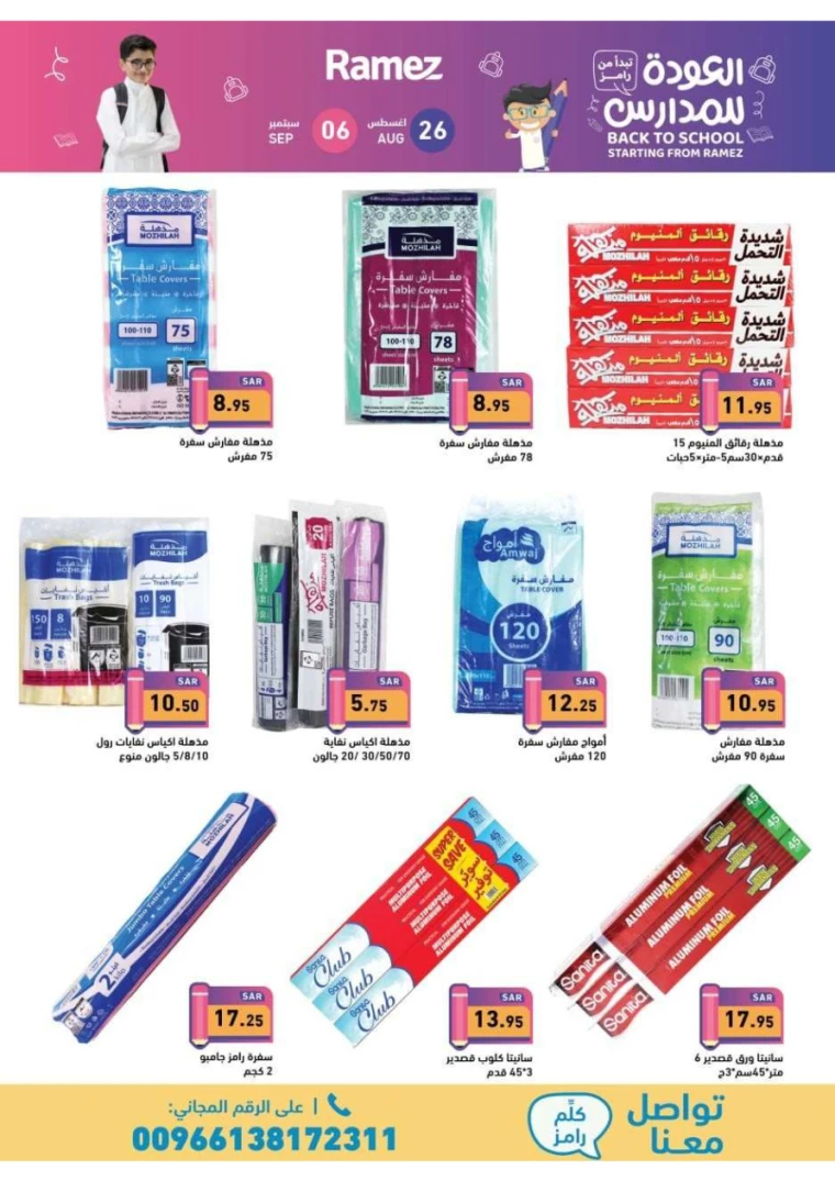 ramez-markets-offers-august-25-2024-49