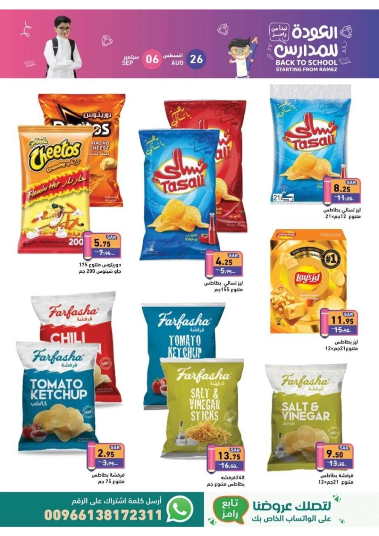 ramez-markets-offers-august-25-2024-5