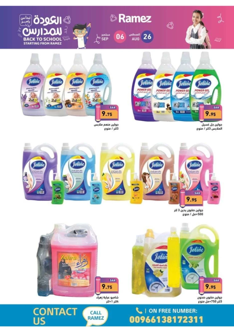 ramez-markets-offers-august-25-2024-50