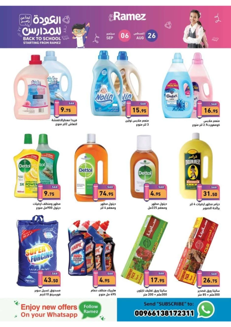 ramez-markets-offers-august-25-2024-51