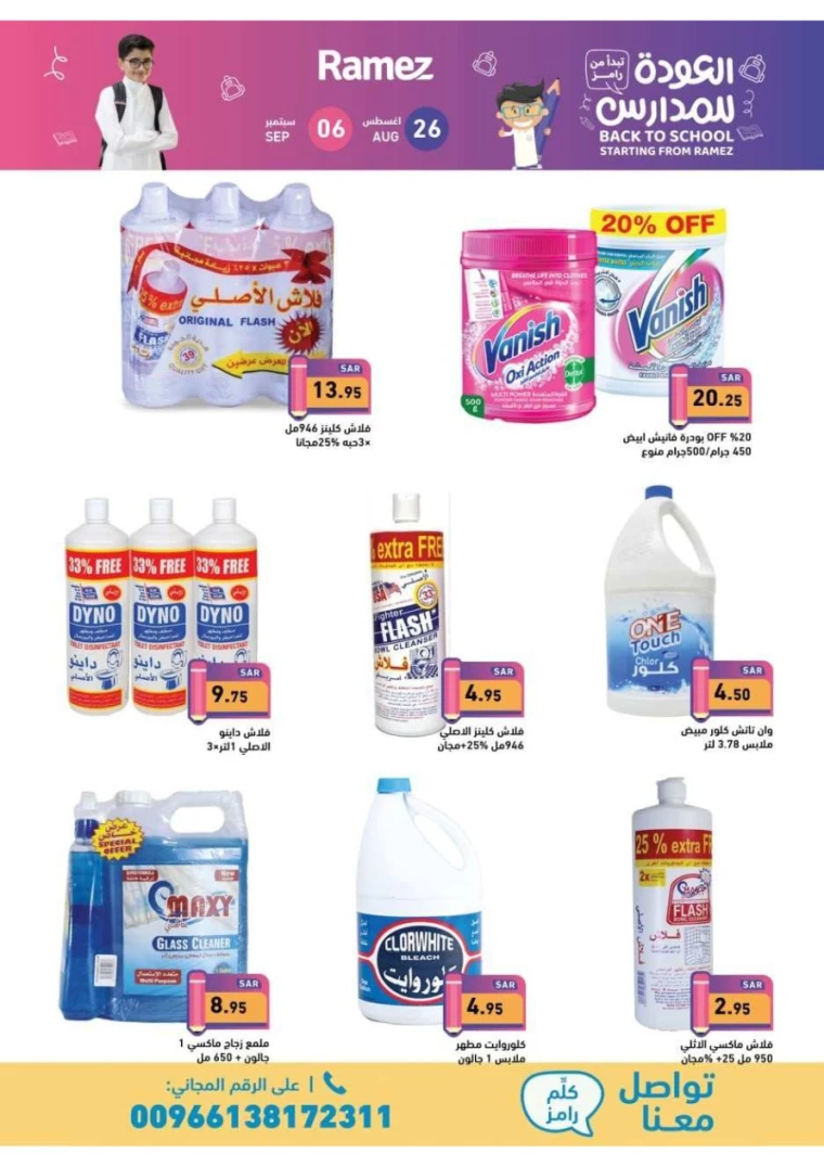 ramez-markets-offers-august-25-2024-52