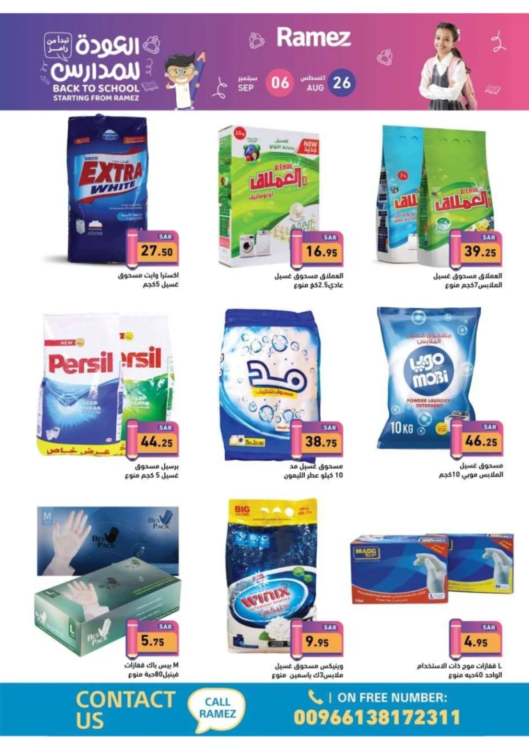 ramez-markets-offers-august-25-2024-53