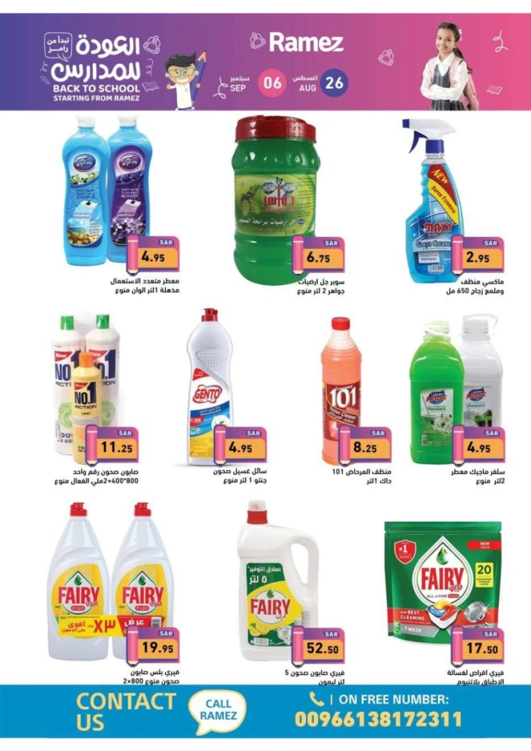 ramez-markets-offers-august-25-2024-54