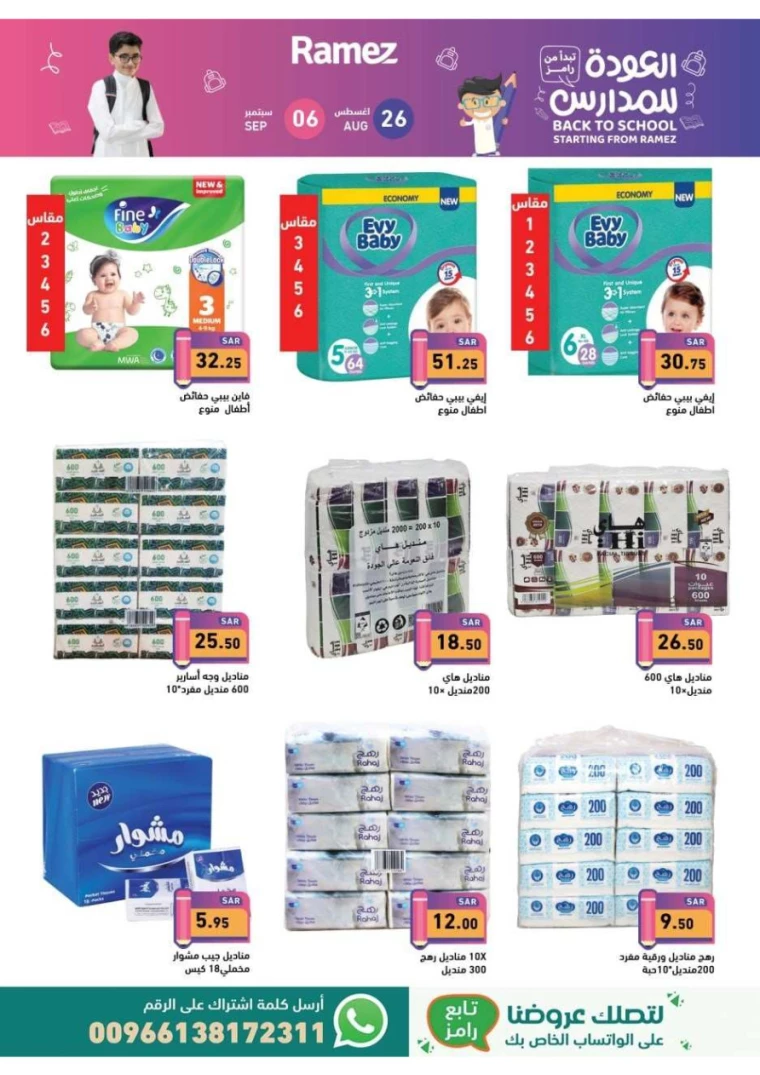 ramez-markets-offers-august-25-2024-56