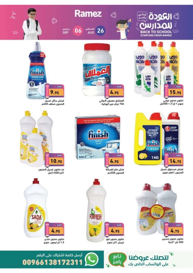 ramez-markets-offers-august-25-2024-57