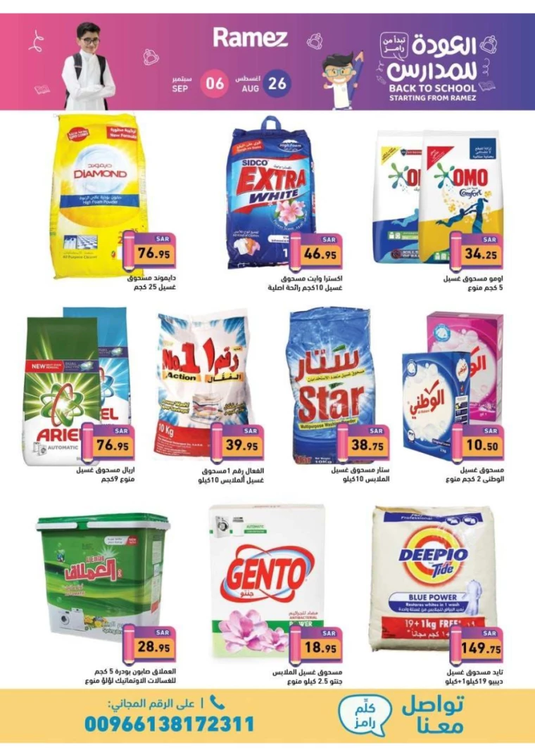 ramez-markets-offers-august-25-2024-58