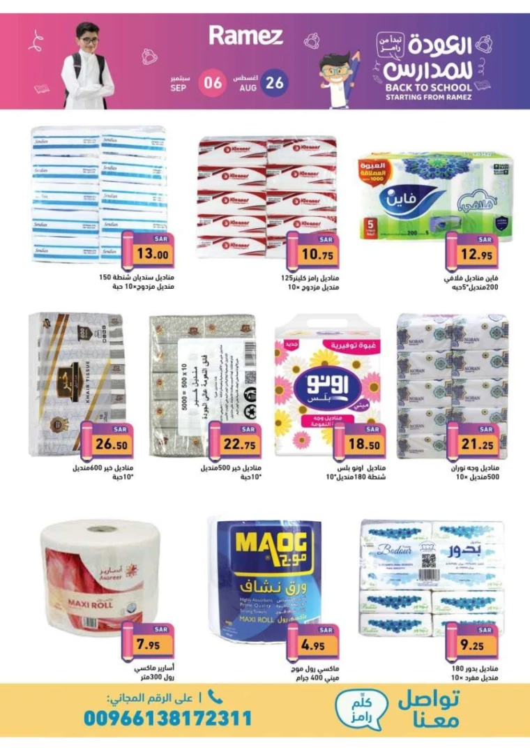 ramez-markets-offers-august-25-2024-59